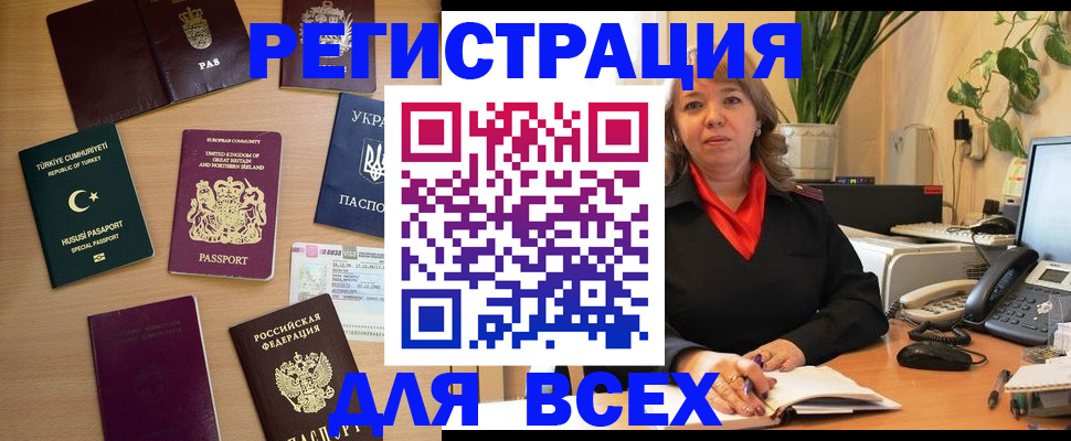 временная регистрация для всех в Зернограде