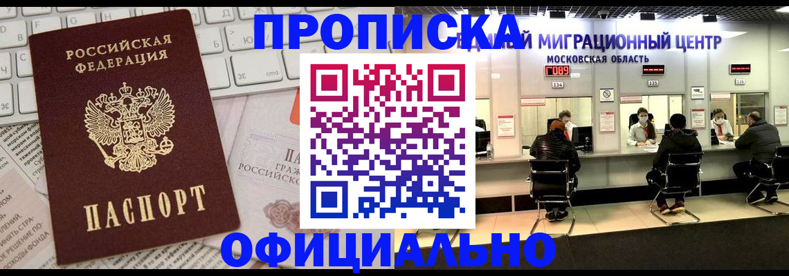 временная прописка в Зернограде